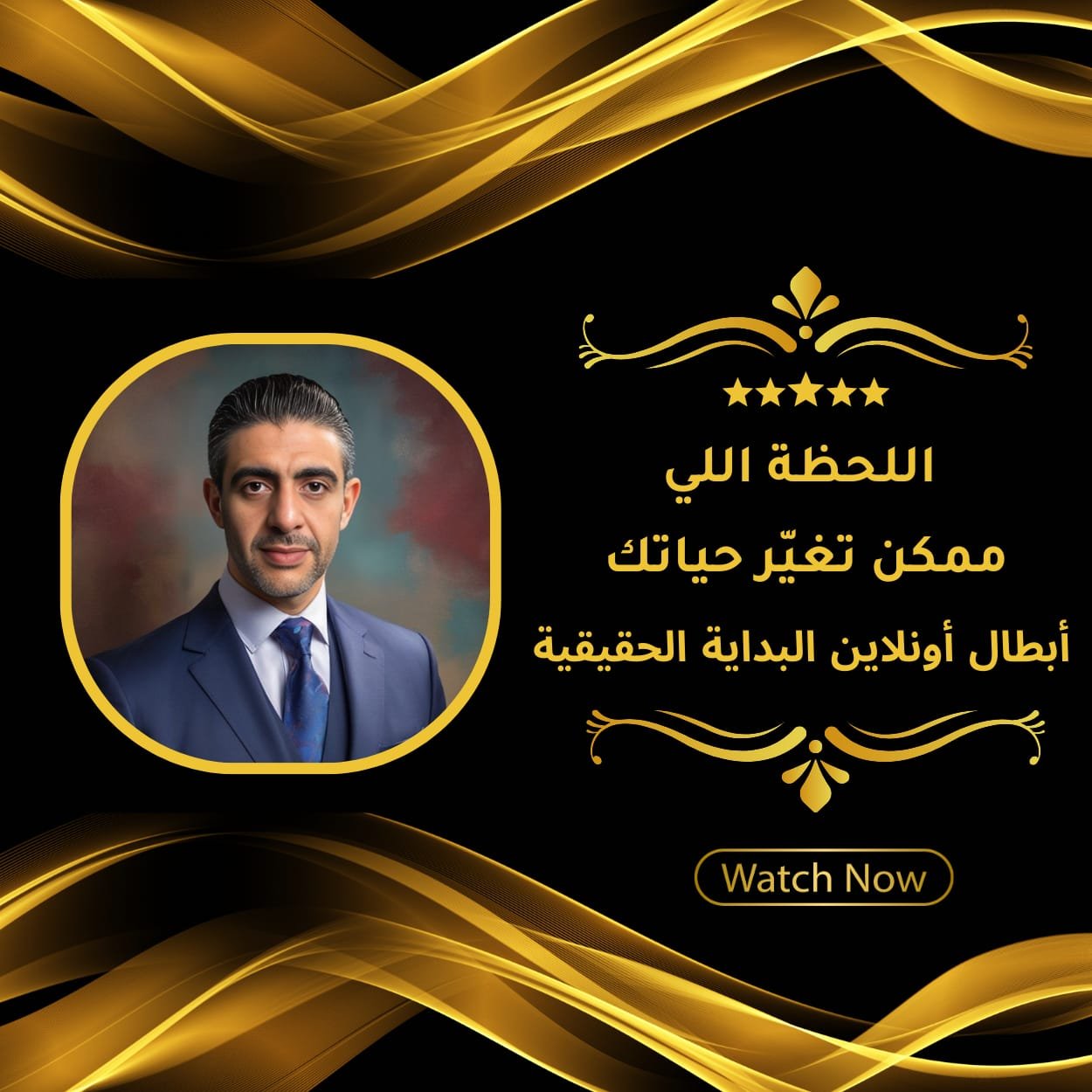 اللحظة اللي ممكن تغيّر حياتك | أبطال أونلاين - البداية الحقيقية