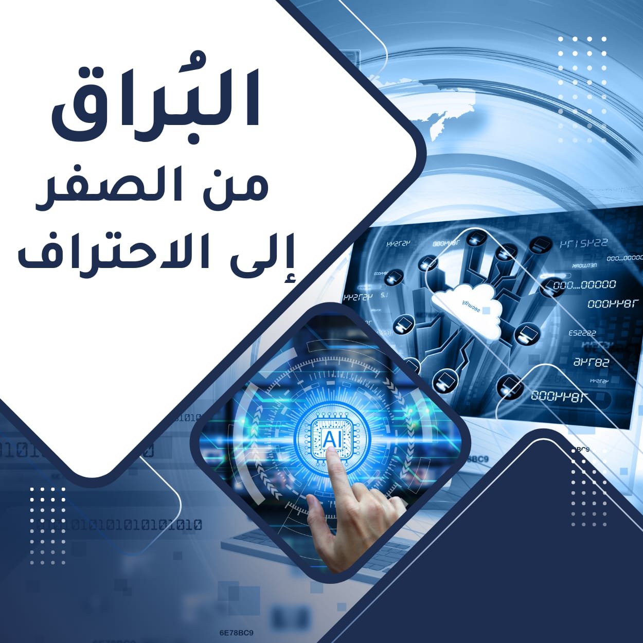 رحلتنا مع أبطال أونلاين - كيف تبدأ وتنجح في العمل الحر؟