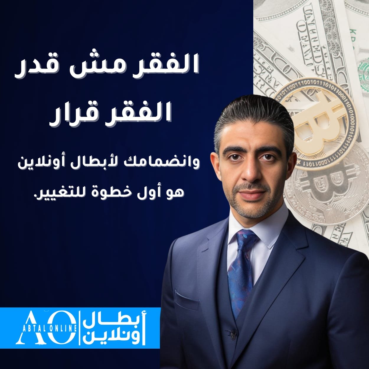 الفقر مش قدر ..... الفقر قرار