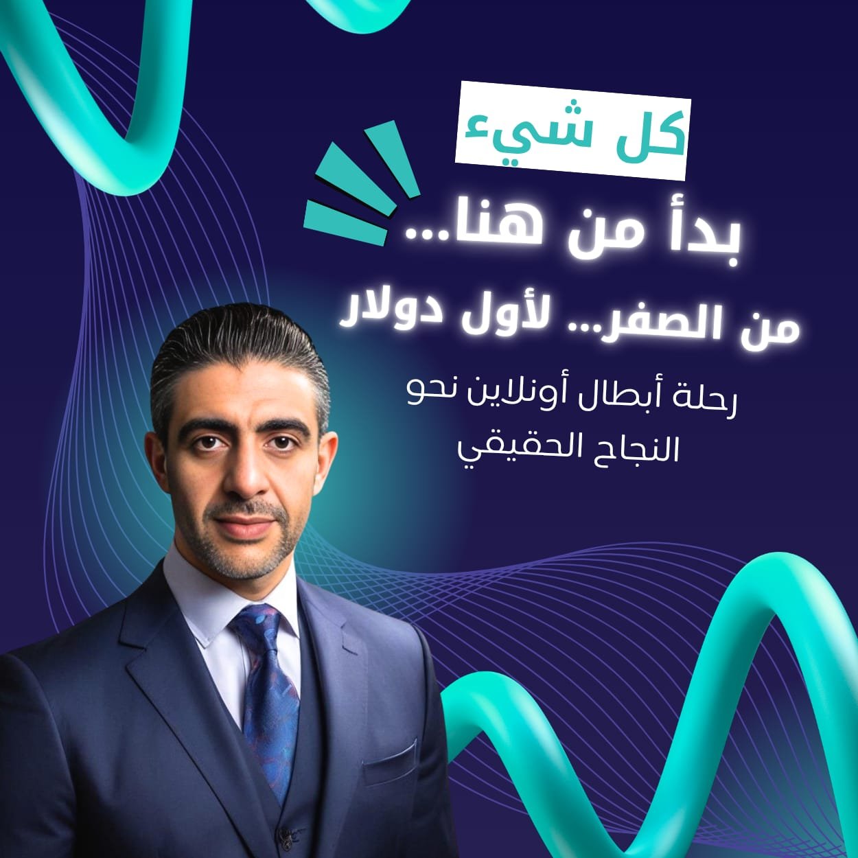 من صفر أرباح لـ آلاف الدولارات! اكتشف سر أبطال أونلاين في منصات العمل الحر