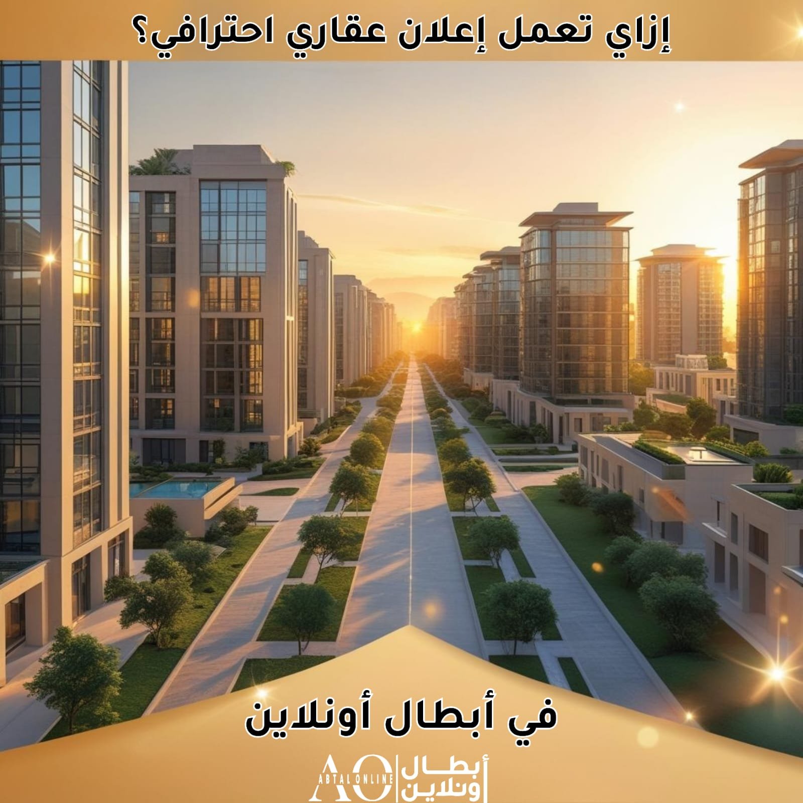 إزاي تعمل إعلان عقاري احترافي؟ شوف نتيجة التدريب داخل فريق المونتاج في أبطال أونلاين