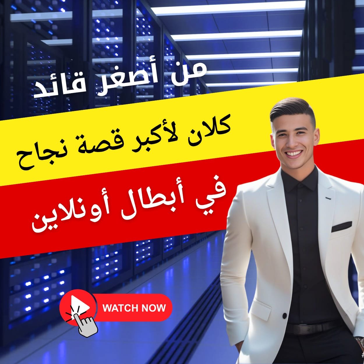 من أصغر قائد كلان لأكبر قصة نجاح في أبطال أونلاين