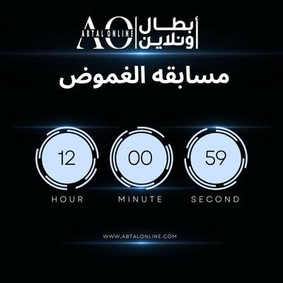 🔥 الحدث الأضخم لأبطال أونلاين بدأ العد التنازلي!