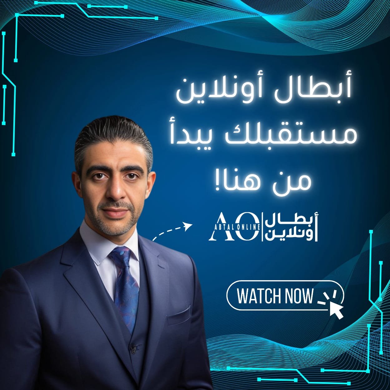 رحلة التغيير بدأت! أنضم لأبطال أونلاين وابدأ مستقبلك من جديد 💡💰