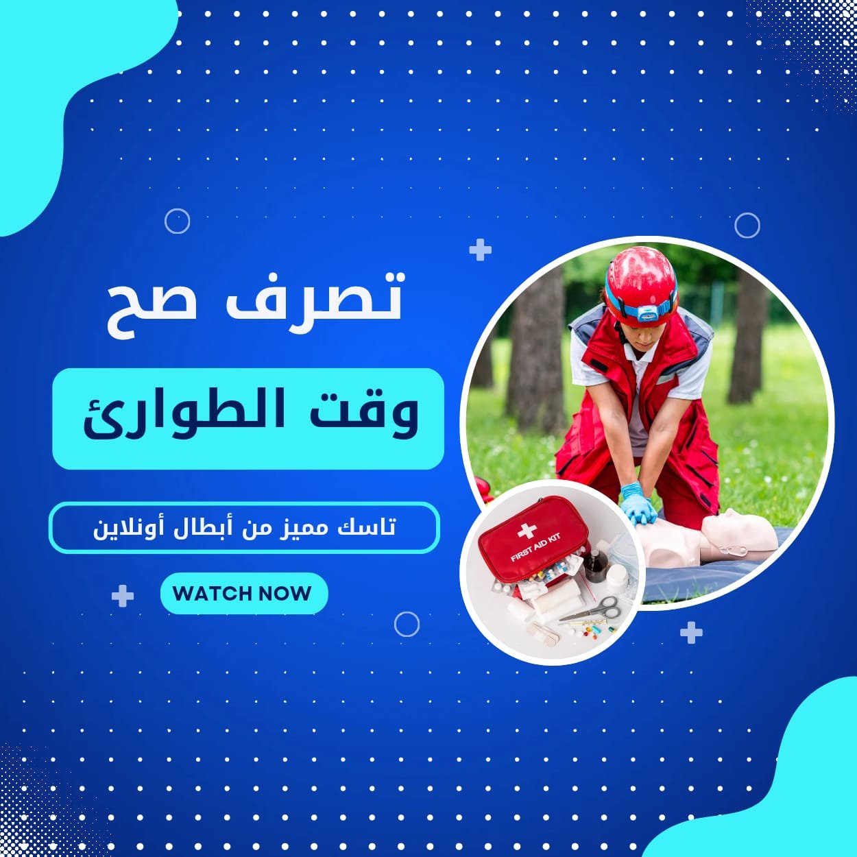 معلومة ممكن تنقذ حياة! 💡 تاسك مميز من أبطال أونلاين