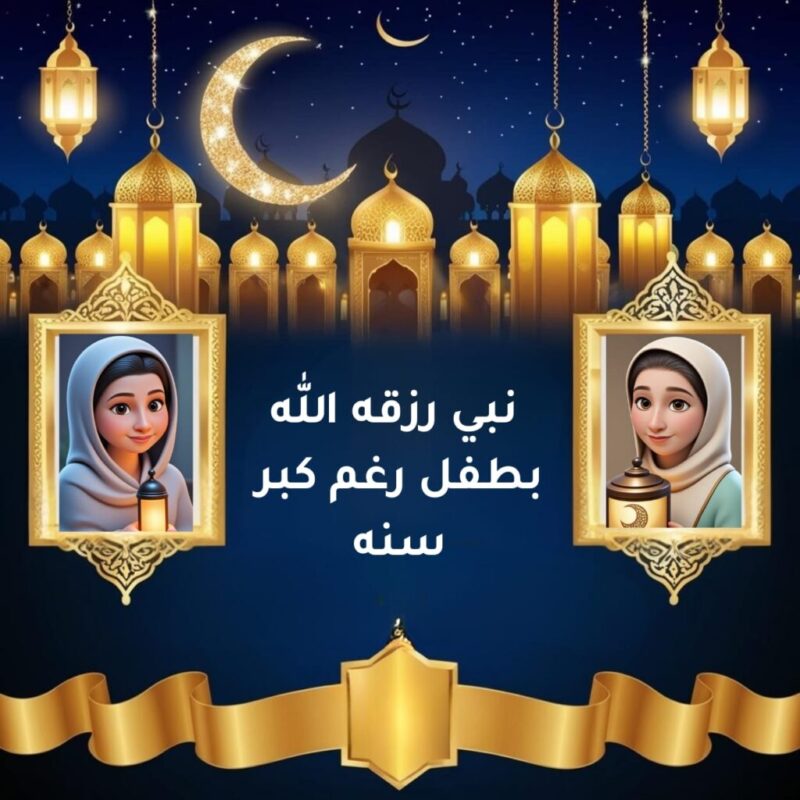 فوازير رمضان للأطفال | نبي دعا الله كثيرًا فرزقه طفلًا رغم كبر سنه
