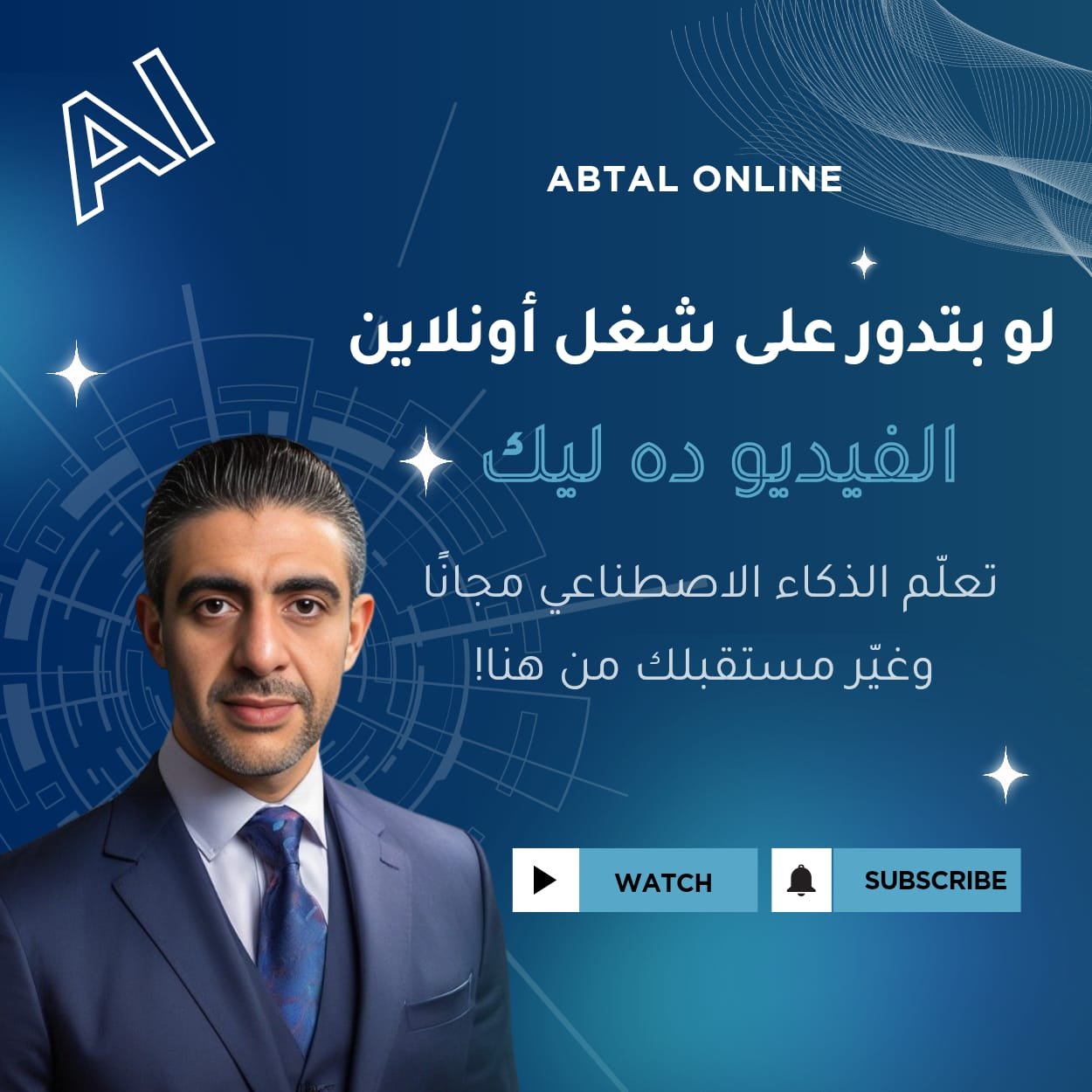 لو بتدور على شغل أونلاين... الفيديو ده ليك تعلّم الذكاء الاصطناعي مجانًا وغيّر مستقبلك من هنا!