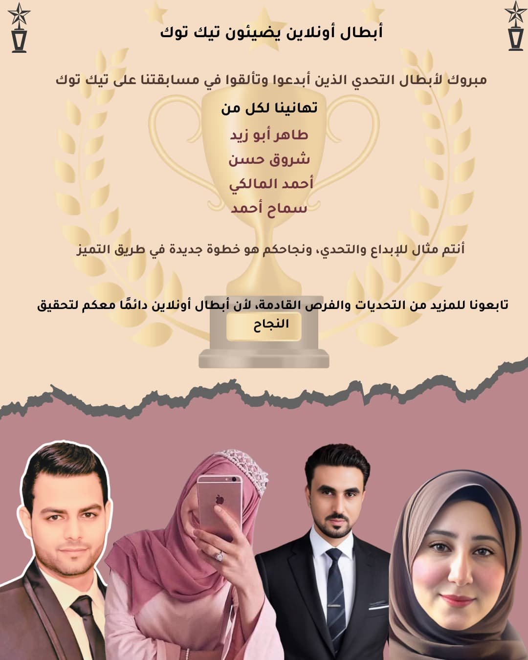 نتيجة مسابقة أبطال أونين | يناير 2025